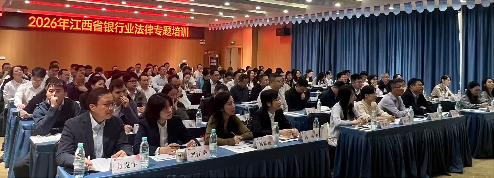 江西省银行业协会召开2026年江西银行业法律专题培训